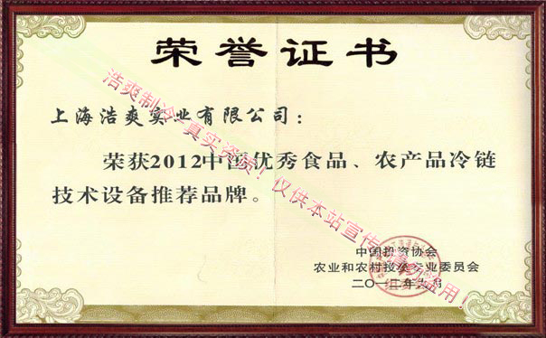 優(yōu)秀食品、農產品冷鏈技術設備推薦品牌